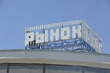 В Волгограде два действующих МУП преобразуют в ООО